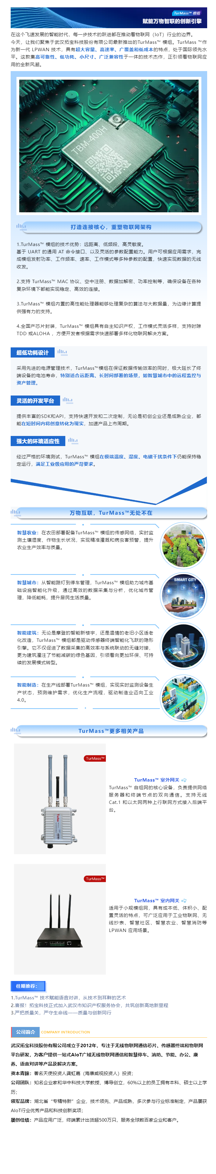 探索物聯網新紀元：TurMass? 模組——賦能萬物智聯的創新引擎.png
